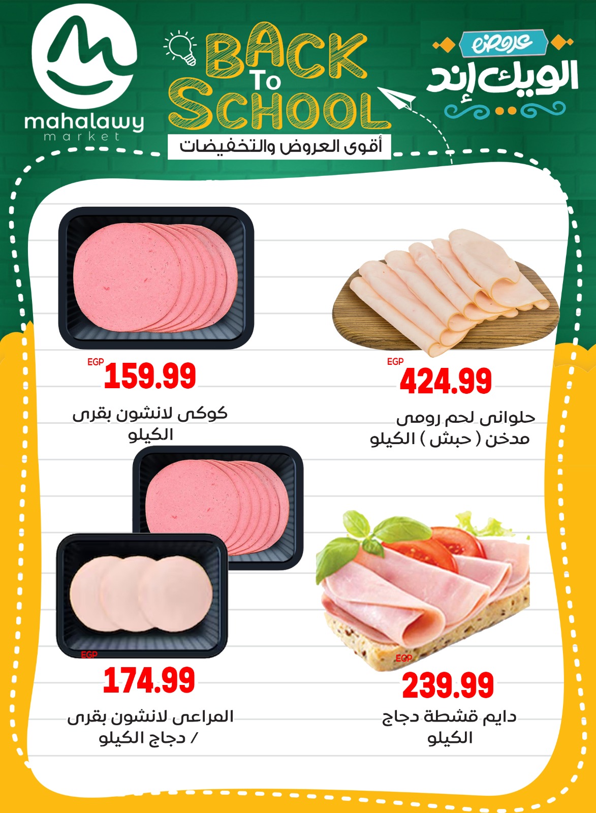 el-mahallawy-sons offers from 28aug to 5aug 2025 عروض اولاد المحلاوى من 28 أغسطس حتى 5 أغسطس 2025 صفحة رقم 5